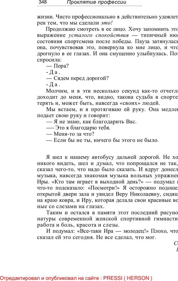 📖 PDF. Проклятие профессии. Бытие и сознание практического психолога. Загайнов Р. М. Страница 350. Читать онлайн pdf