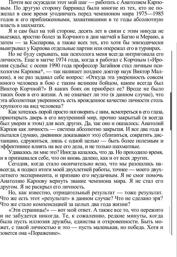 📖 PDF. Проклятие профессии. Бытие и сознание практического психолога. Загайнов Р. М. Страница 352. Читать онлайн pdf