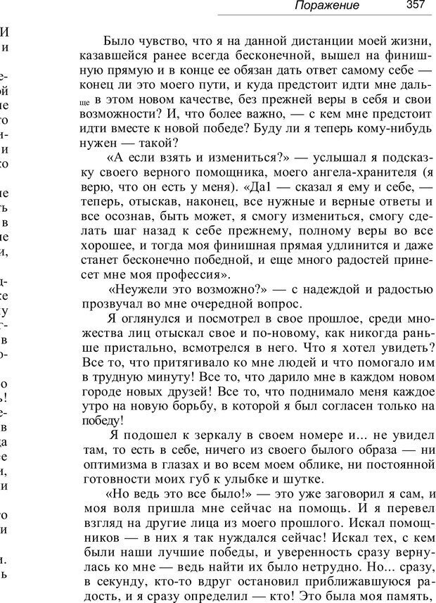 📖 PDF. Проклятие профессии. Бытие и сознание практического психолога. Загайнов Р. М. Страница 359. Читать онлайн pdf