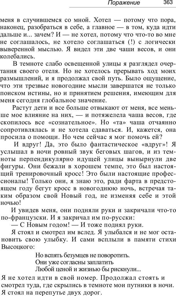 📖 PDF. Проклятие профессии. Бытие и сознание практического психолога. Загайнов Р. М. Страница 365. Читать онлайн pdf