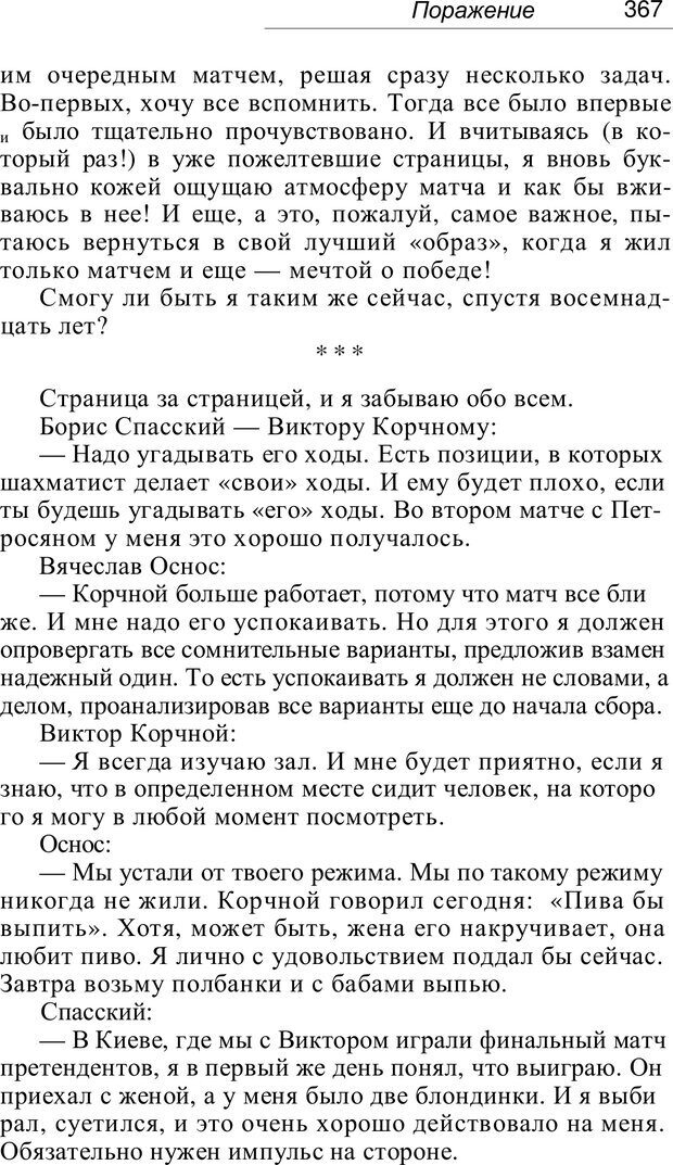 📖 PDF. Проклятие профессии. Бытие и сознание практического психолога. Загайнов Р. М. Страница 369. Читать онлайн pdf