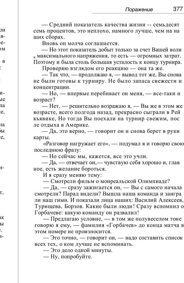 📖 PDF. Проклятие профессии. Бытие и сознание практического психолога. Загайнов Р. М. Страница 379. Читать онлайн pdf