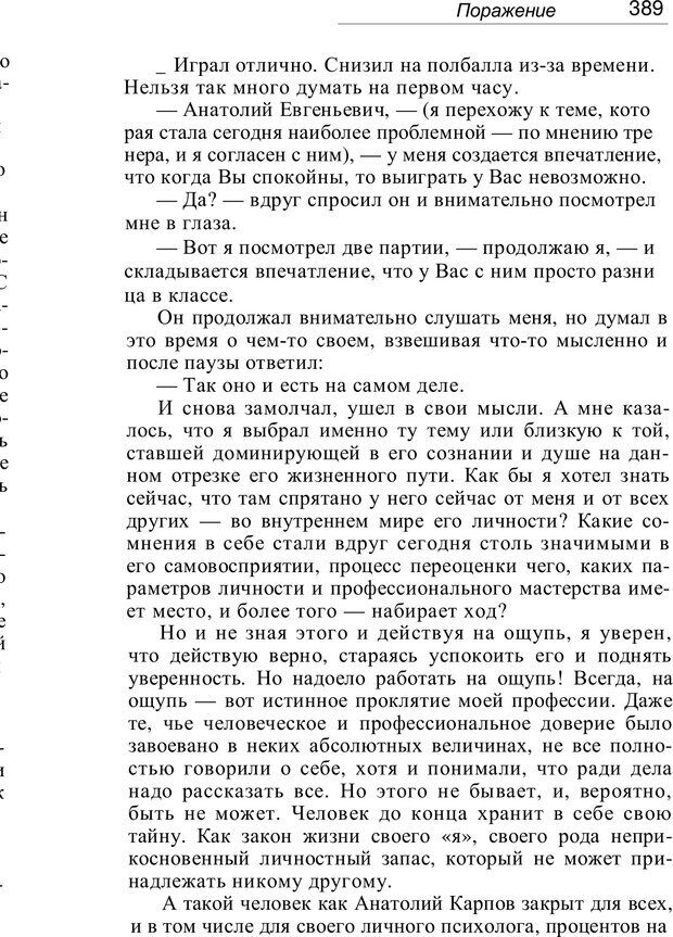 📖 PDF. Проклятие профессии. Бытие и сознание практического психолога. Загайнов Р. М. Страница 391. Читать онлайн pdf