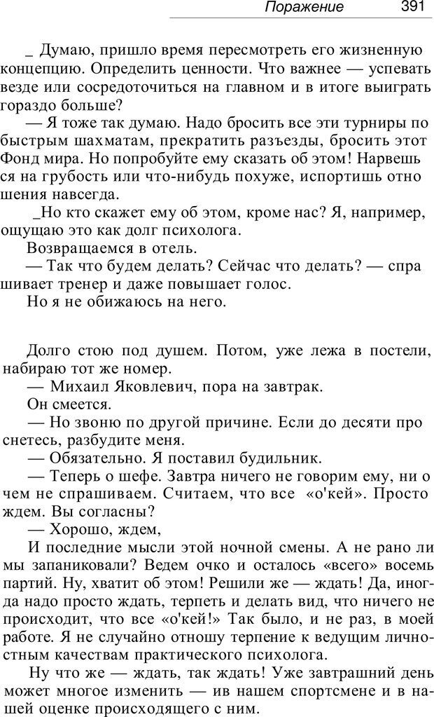 📖 PDF. Проклятие профессии. Бытие и сознание практического психолога. Загайнов Р. М. Страница 393. Читать онлайн pdf