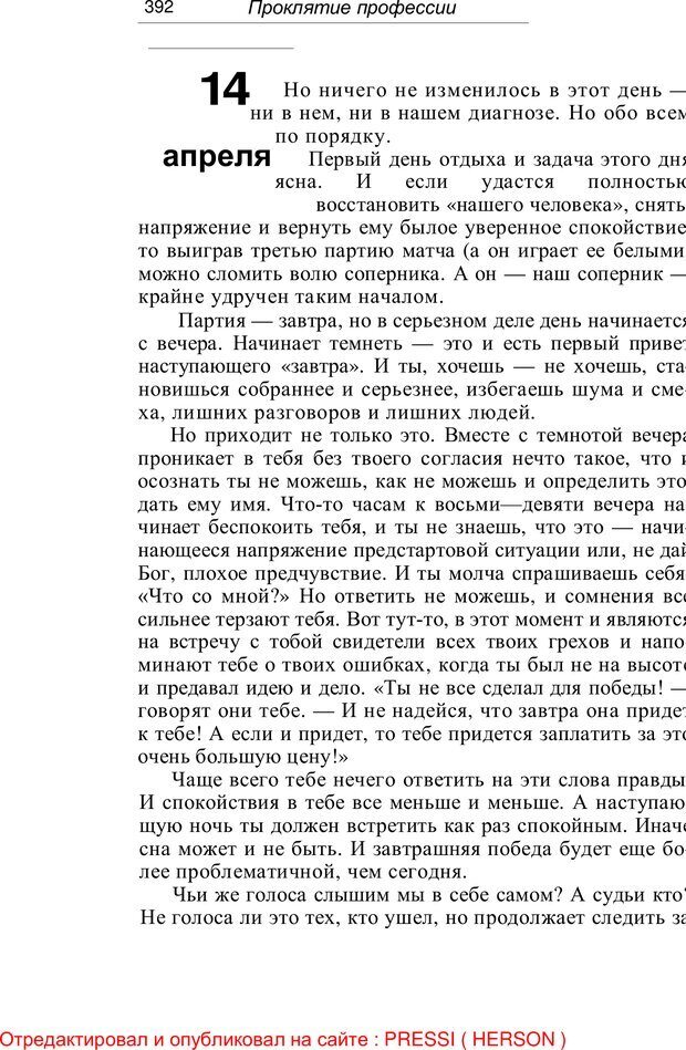 📖 PDF. Проклятие профессии. Бытие и сознание практического психолога. Загайнов Р. М. Страница 394. Читать онлайн pdf