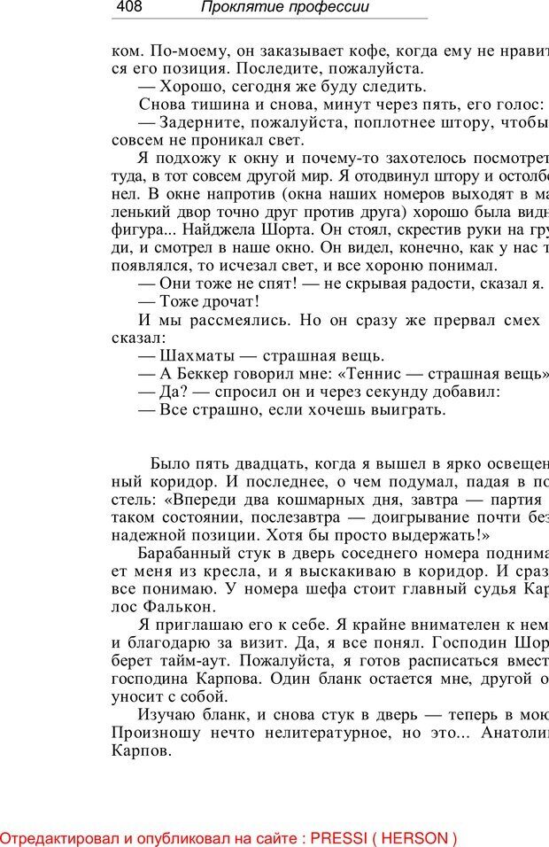 📖 PDF. Проклятие профессии. Бытие и сознание практического психолога. Загайнов Р. М. Страница 410. Читать онлайн pdf