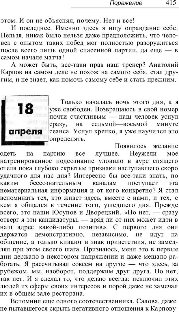 📖 PDF. Проклятие профессии. Бытие и сознание практического психолога. Загайнов Р. М. Страница 417. Читать онлайн pdf