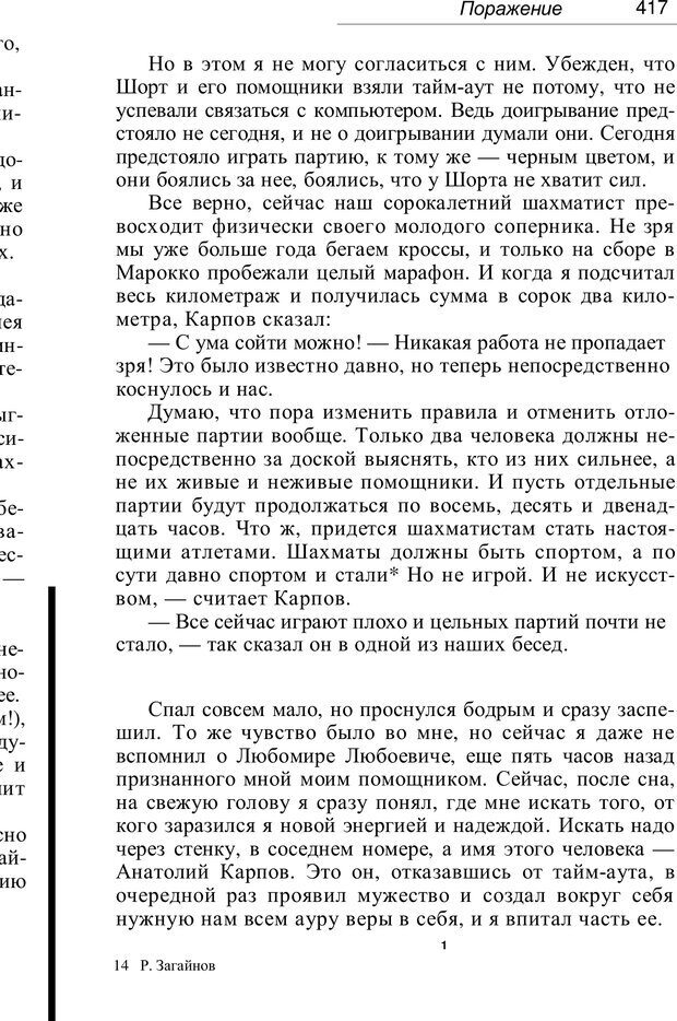 📖 PDF. Проклятие профессии. Бытие и сознание практического психолога. Загайнов Р. М. Страница 419. Читать онлайн pdf