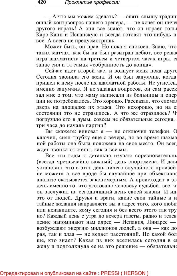 📖 PDF. Проклятие профессии. Бытие и сознание практического психолога. Загайнов Р. М. Страница 422. Читать онлайн pdf