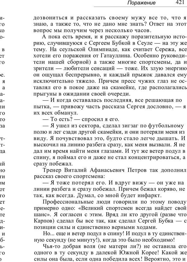 📖 PDF. Проклятие профессии. Бытие и сознание практического психолога. Загайнов Р. М. Страница 423. Читать онлайн pdf