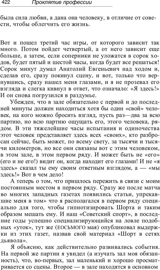 📖 PDF. Проклятие профессии. Бытие и сознание практического психолога. Загайнов Р. М. Страница 424. Читать онлайн pdf