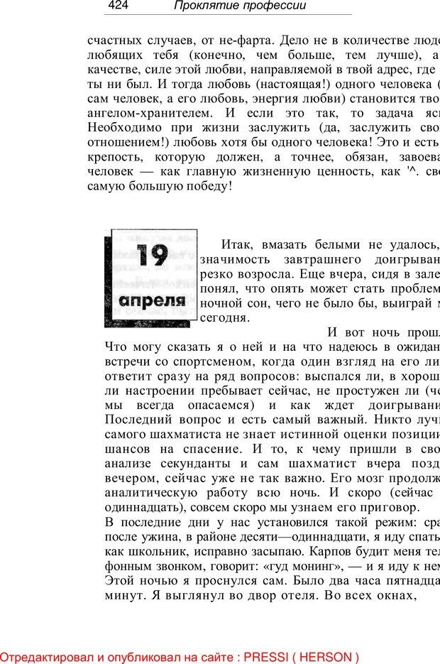 📖 PDF. Проклятие профессии. Бытие и сознание практического психолога. Загайнов Р. М. Страница 426. Читать онлайн pdf