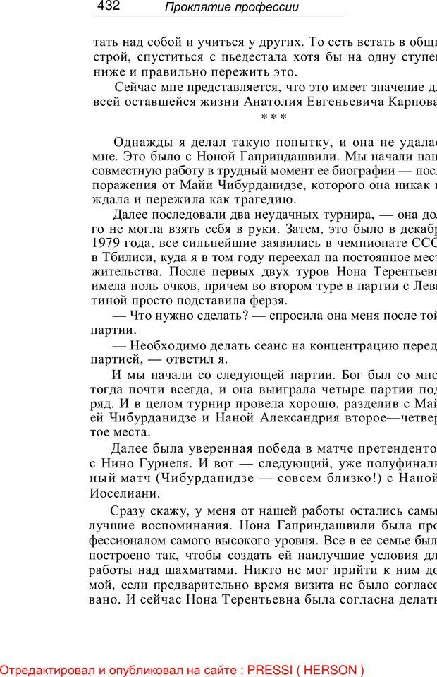 📖 PDF. Проклятие профессии. Бытие и сознание практического психолога. Загайнов Р. М. Страница 434. Читать онлайн pdf