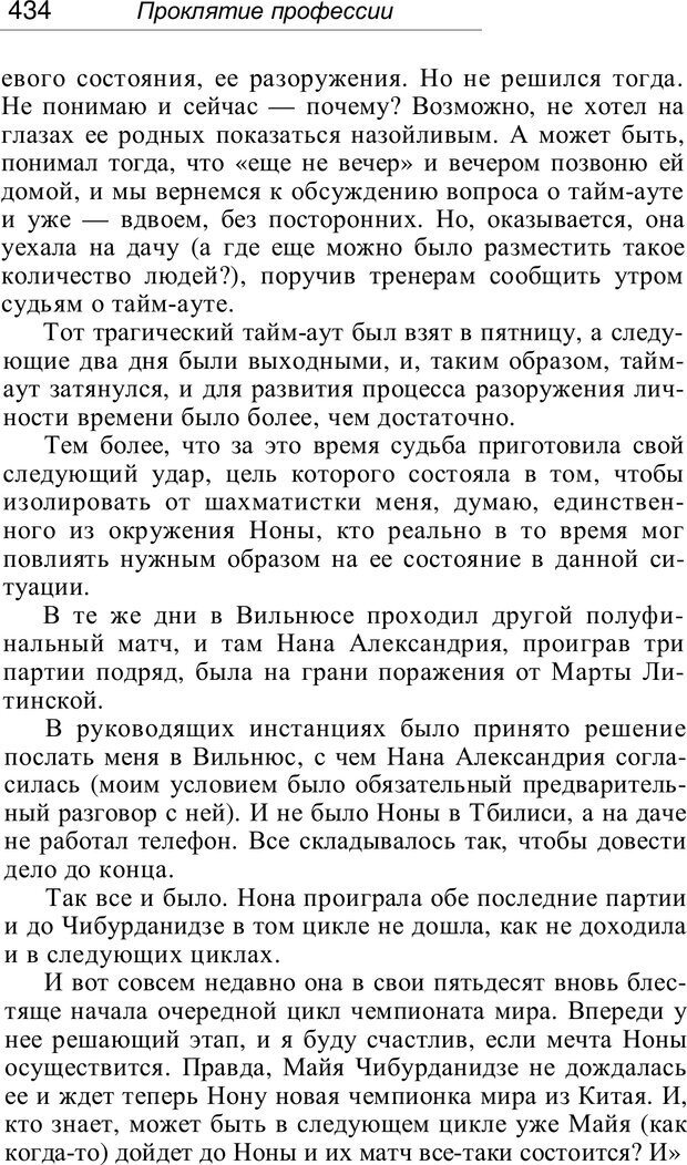 📖 PDF. Проклятие профессии. Бытие и сознание практического психолога. Загайнов Р. М. Страница 436. Читать онлайн pdf