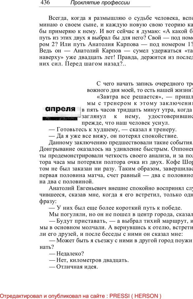 📖 PDF. Проклятие профессии. Бытие и сознание практического психолога. Загайнов Р. М. Страница 438. Читать онлайн pdf