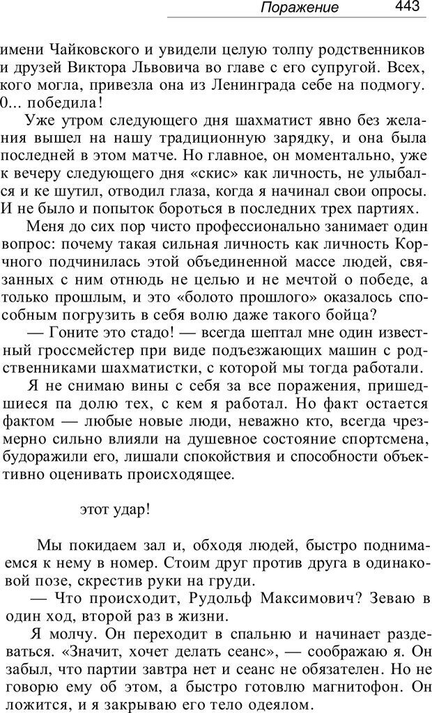 📖 PDF. Проклятие профессии. Бытие и сознание практического психолога. Загайнов Р. М. Страница 445. Читать онлайн pdf