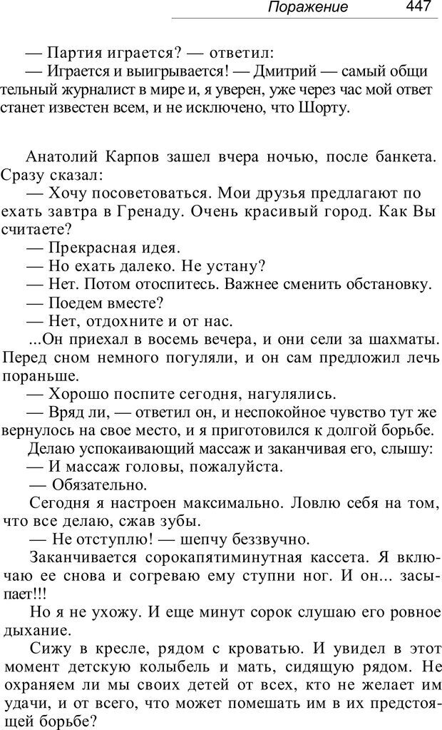 📖 PDF. Проклятие профессии. Бытие и сознание практического психолога. Загайнов Р. М. Страница 449. Читать онлайн pdf