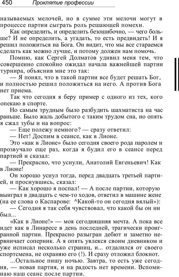 📖 PDF. Проклятие профессии. Бытие и сознание практического психолога. Загайнов Р. М. Страница 452. Читать онлайн pdf