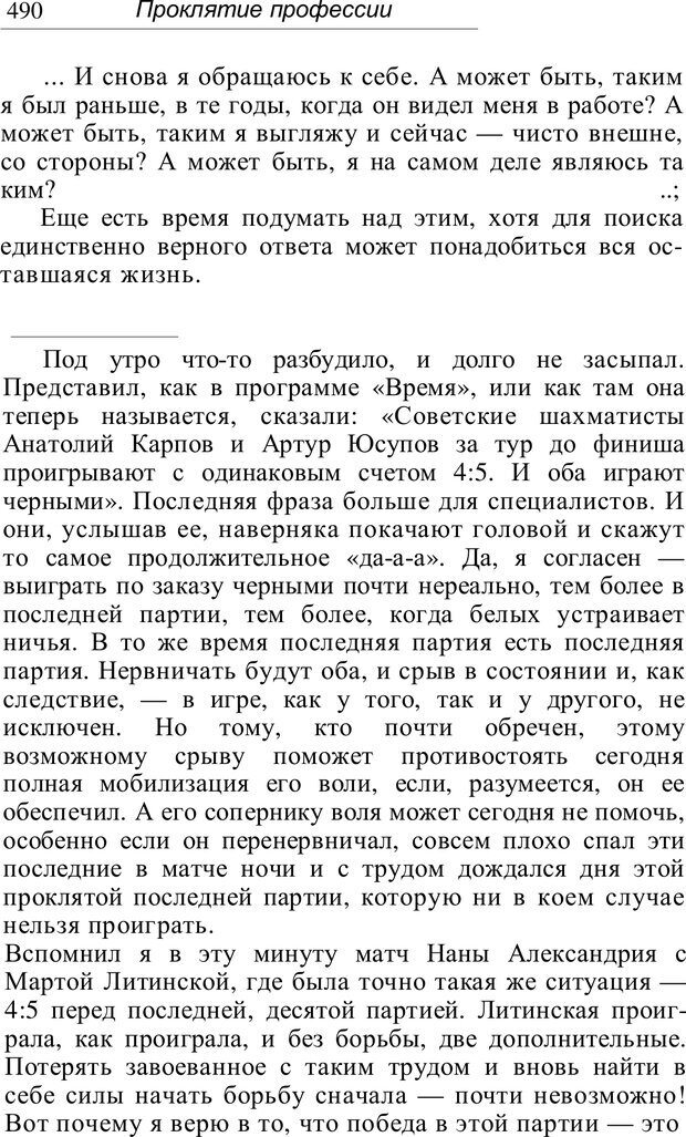 📖 PDF. Проклятие профессии. Бытие и сознание практического психолога. Загайнов Р. М. Страница 492. Читать онлайн pdf