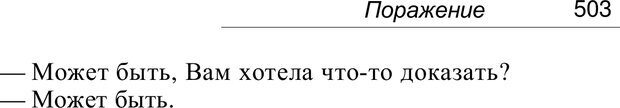 📖 PDF. Проклятие профессии. Бытие и сознание практического психолога. Загайнов Р. М. Страница 505. Читать онлайн pdf