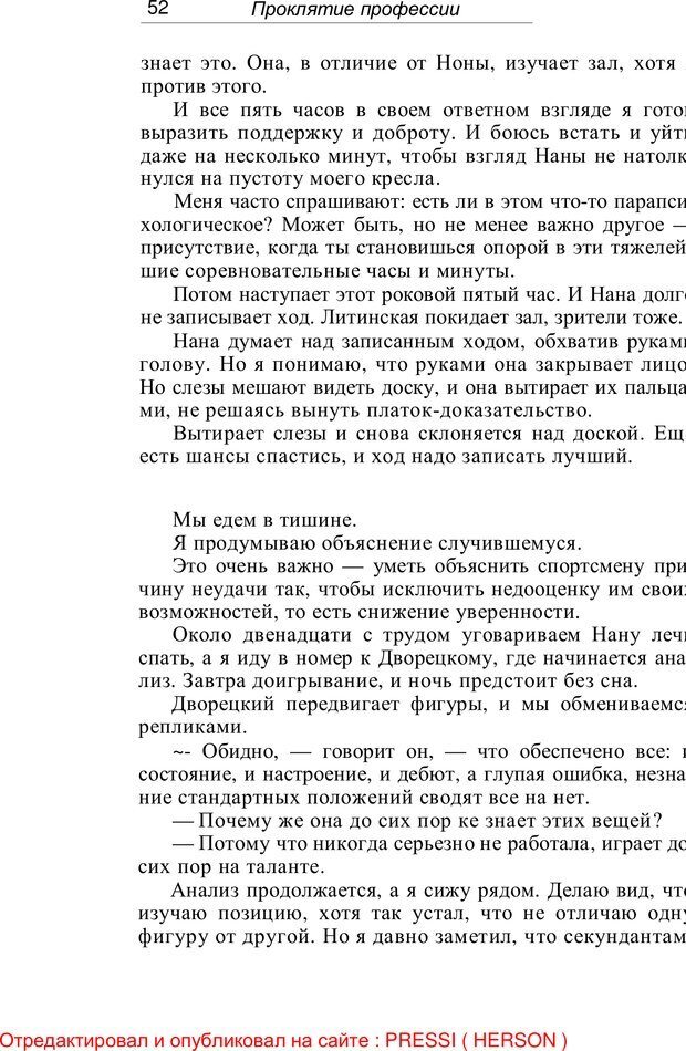 📖 PDF. Проклятие профессии. Бытие и сознание практического психолога. Загайнов Р. М. Страница 52. Читать онлайн pdf