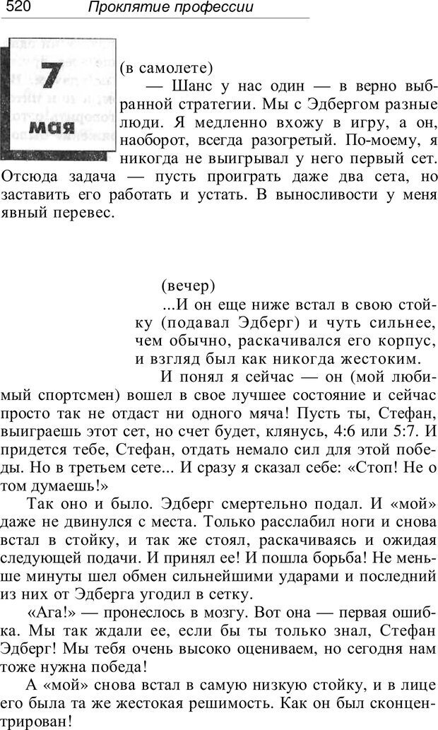 📖 PDF. Проклятие профессии. Бытие и сознание практического психолога. Загайнов Р. М. Страница 523. Читать онлайн pdf