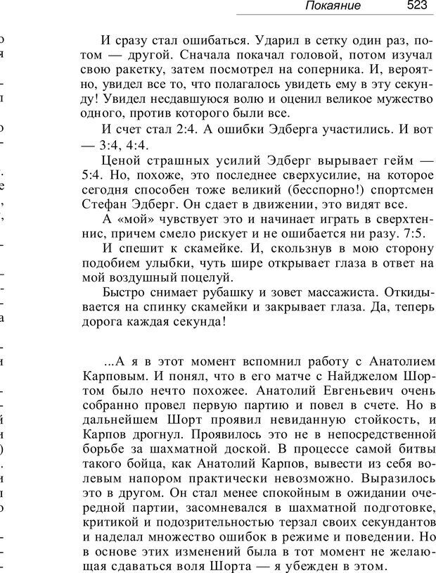 📖 PDF. Проклятие профессии. Бытие и сознание практического психолога. Загайнов Р. М. Страница 526. Читать онлайн pdf