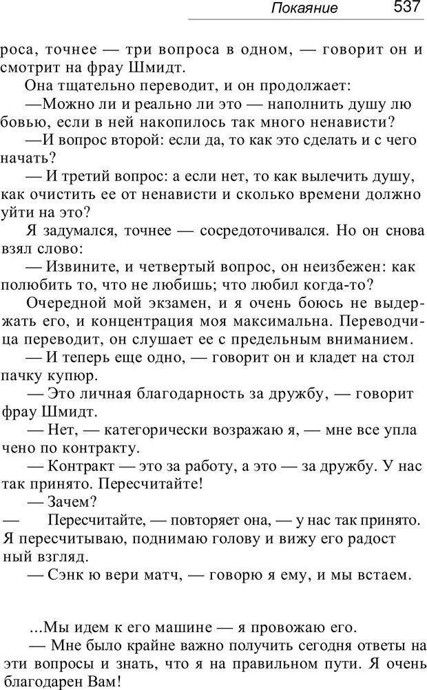 📖 PDF. Проклятие профессии. Бытие и сознание практического психолога. Загайнов Р. М. Страница 542. Читать онлайн pdf