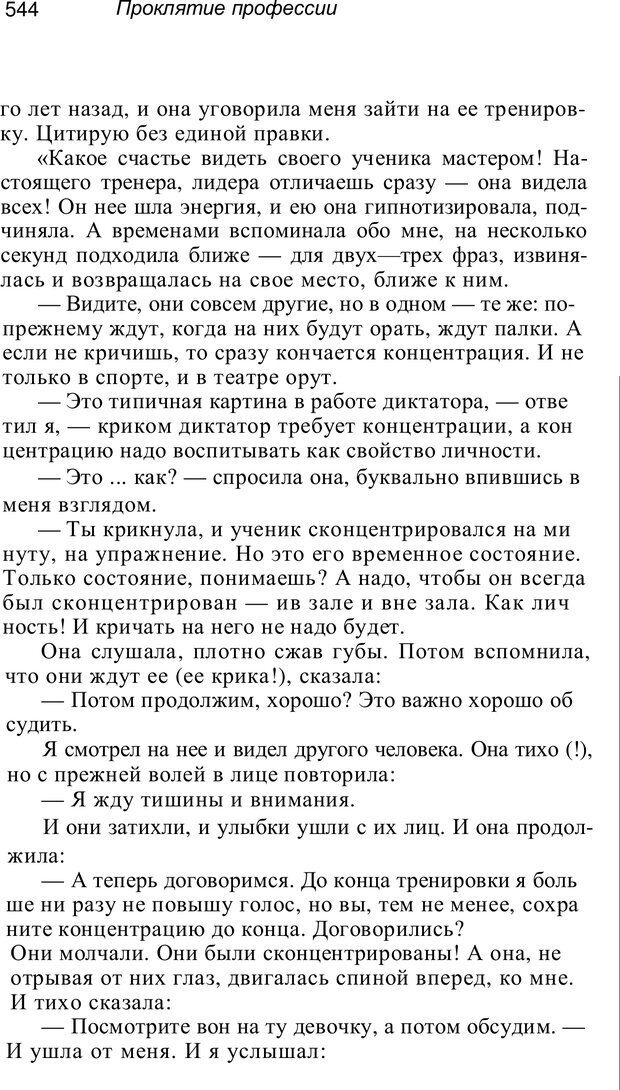 📖 PDF. Проклятие профессии. Бытие и сознание практического психолога. Загайнов Р. М. Страница 549. Читать онлайн pdf