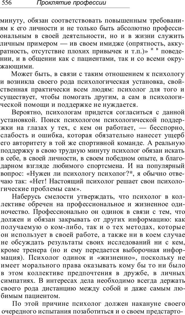 📖 PDF. Проклятие профессии. Бытие и сознание практического психолога. Загайнов Р. М. Страница 561. Читать онлайн pdf