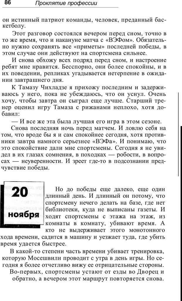 📖 PDF. Проклятие профессии. Бытие и сознание практического психолога. Загайнов Р. М. Страница 86. Читать онлайн pdf