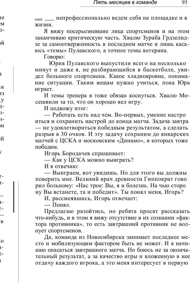 📖 PDF. Проклятие профессии. Бытие и сознание практического психолога. Загайнов Р. М. Страница 93. Читать онлайн pdf