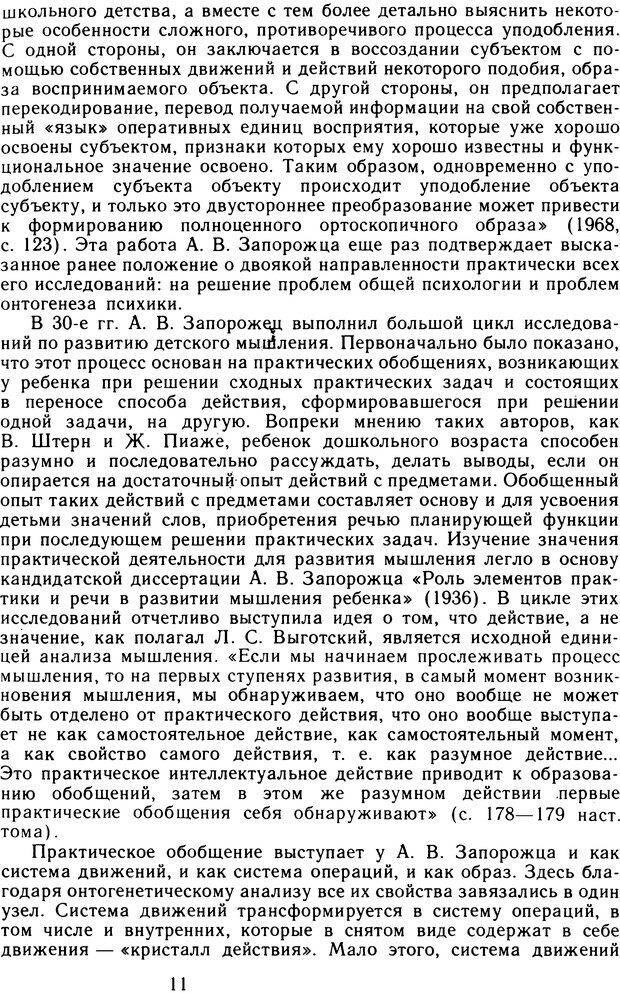 📖 DJVU. Избранные психологические труды. Том 1. Запорожец А. В. Страница 11. Читать онлайн djvu