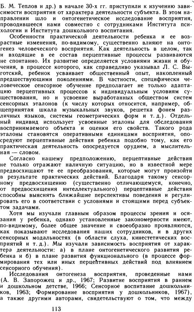 📖 DJVU. Избранные психологические труды. Том 1. Запорожец А. В. Страница 113. Читать онлайн djvu