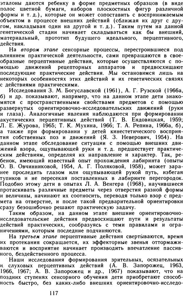 📖 DJVU. Избранные психологические труды. Том 1. Запорожец А. В. Страница 117. Читать онлайн djvu