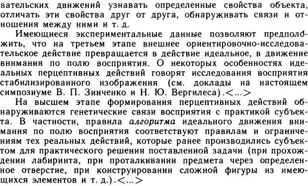 📖 DJVU. Избранные психологические труды. Том 1. Запорожец А. В. Страница 118. Читать онлайн djvu