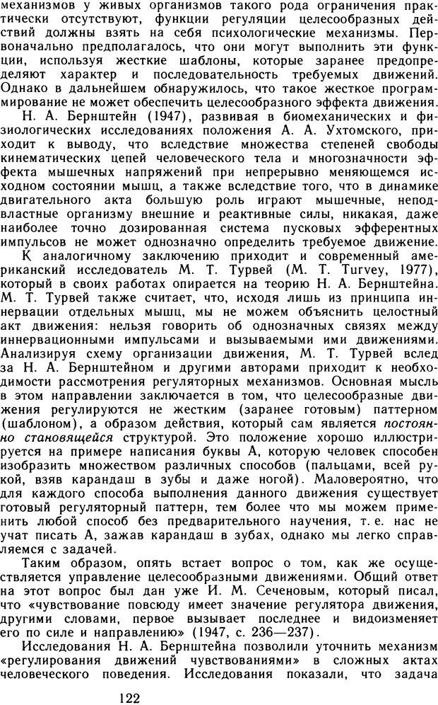 📖 DJVU. Избранные психологические труды. Том 1. Запорожец А. В. Страница 122. Читать онлайн djvu