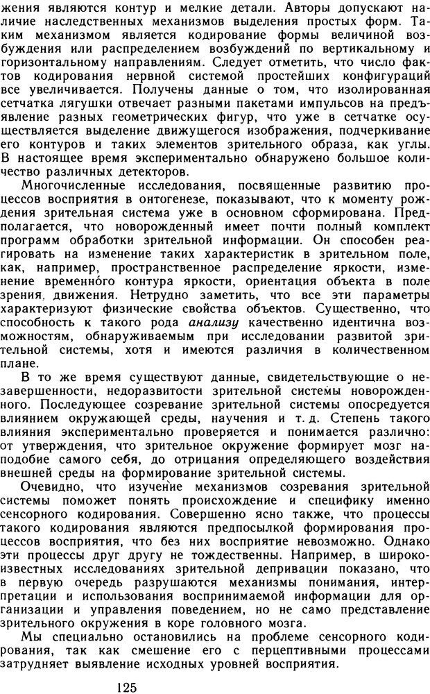 📖 DJVU. Избранные психологические труды. Том 1. Запорожец А. В. Страница 125. Читать онлайн djvu