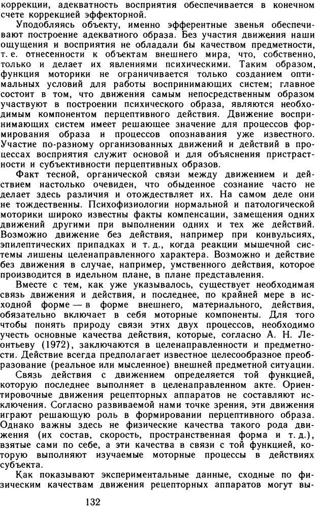 📖 DJVU. Избранные психологические труды. Том 1. Запорожец А. В. Страница 132. Читать онлайн djvu