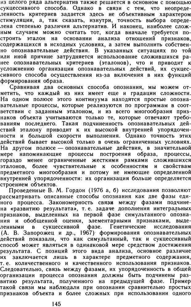 📖 DJVU. Избранные психологические труды. Том 1. Запорожец А. В. Страница 145. Читать онлайн djvu