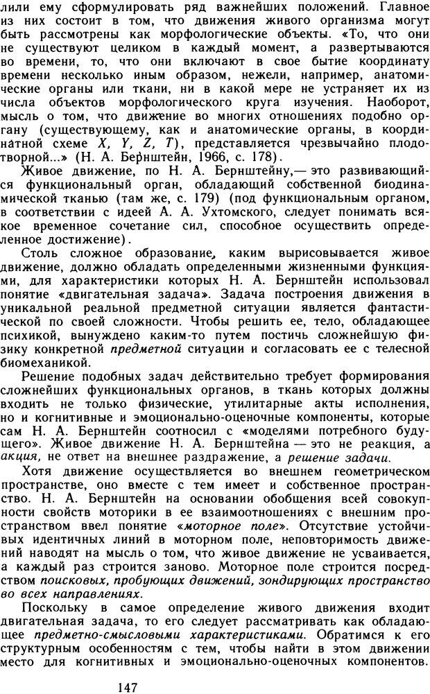 📖 DJVU. Избранные психологические труды. Том 1. Запорожец А. В. Страница 147. Читать онлайн djvu