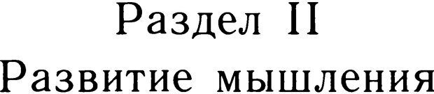 📖 DJVU. Избранные психологические труды. Том 1. Запорожец А. В. Страница 154. Читать онлайн djvu