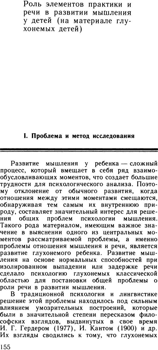 📖 DJVU. Избранные психологические труды. Том 1. Запорожец А. В. Страница 155. Читать онлайн djvu