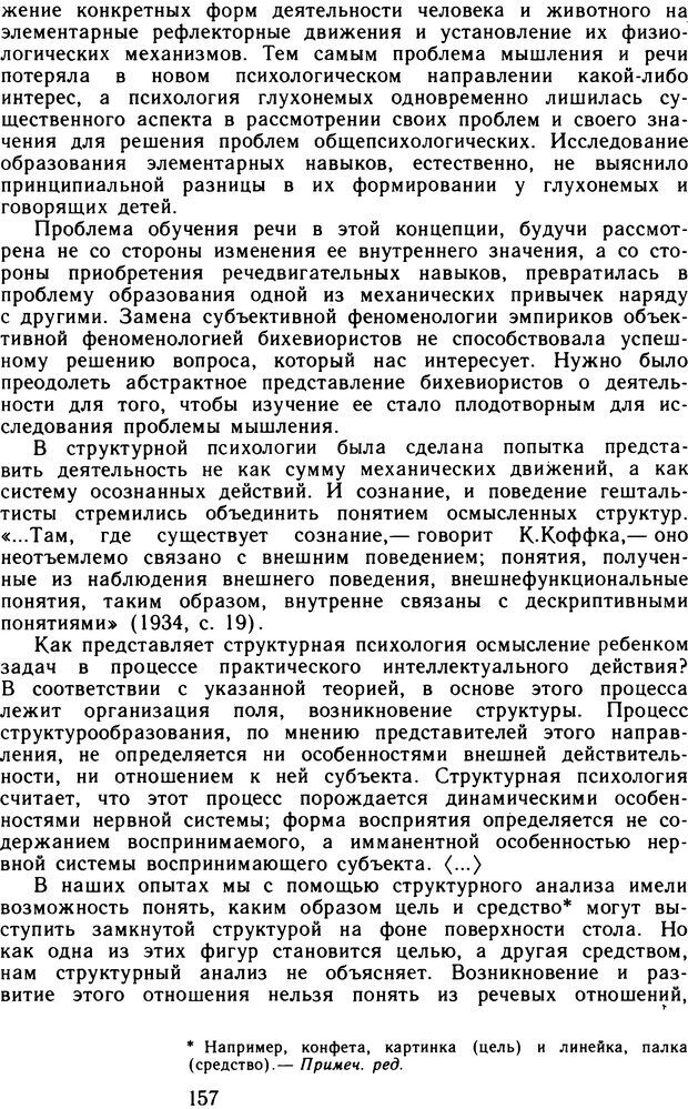 📖 DJVU. Избранные психологические труды. Том 1. Запорожец А. В. Страница 157. Читать онлайн djvu