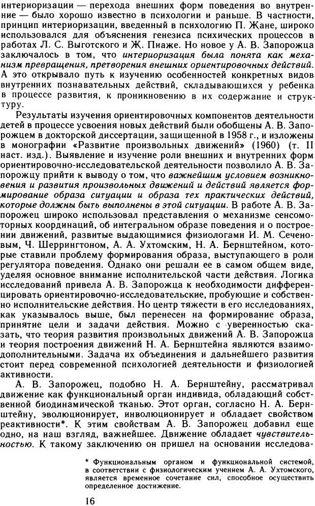 📖 DJVU. Избранные психологические труды. Том 1. Запорожец А. В. Страница 16. Читать онлайн djvu