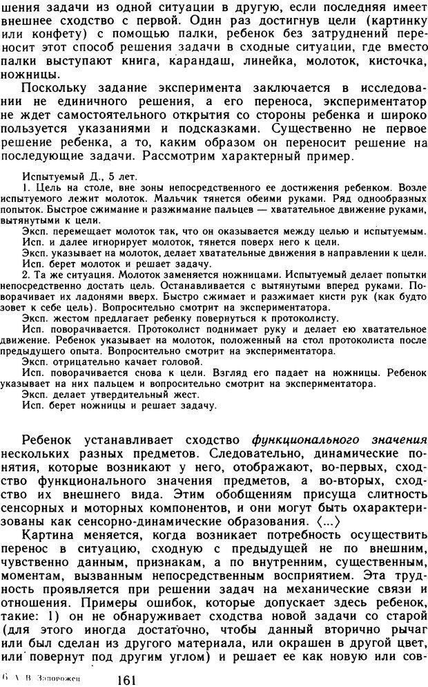 📖 DJVU. Избранные психологические труды. Том 1. Запорожец А. В. Страница 161. Читать онлайн djvu