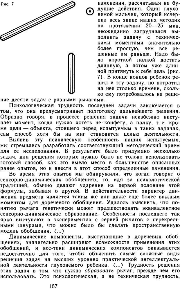 📖 DJVU. Избранные психологические труды. Том 1. Запорожец А. В. Страница 167. Читать онлайн djvu