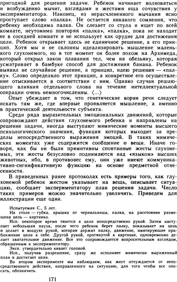 📖 DJVU. Избранные психологические труды. Том 1. Запорожец А. В. Страница 171. Читать онлайн djvu