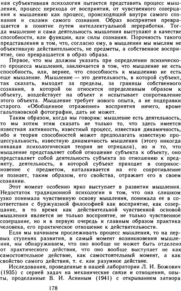 📖 DJVU. Избранные психологические труды. Том 1. Запорожец А. В. Страница 178. Читать онлайн djvu