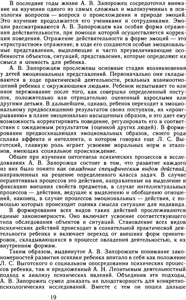 📖 DJVU. Избранные психологические труды. Том 1. Запорожец А. В. Страница 19. Читать онлайн djvu